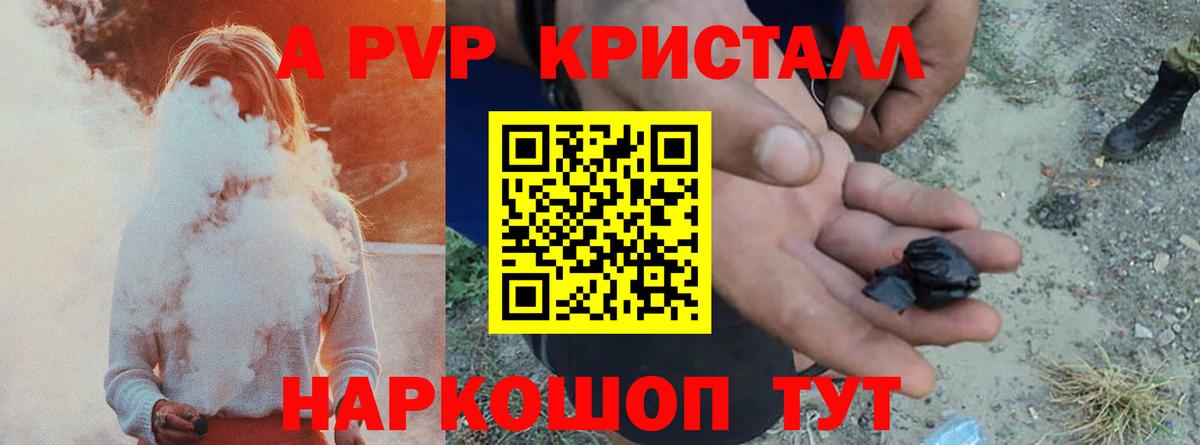 Alpha-PVP крисы CK Шатура