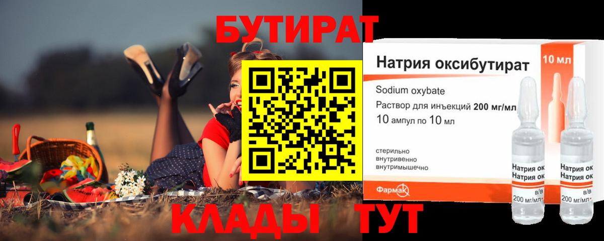 Бутират оксибутират Шатура