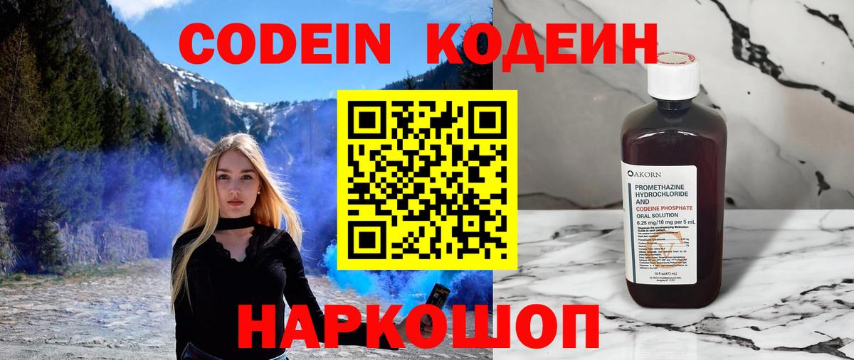 Шатура  Кодеиновый сироп Lean напиток Lean (лин)  Кодеин Purple Drank  Вход с VPN 