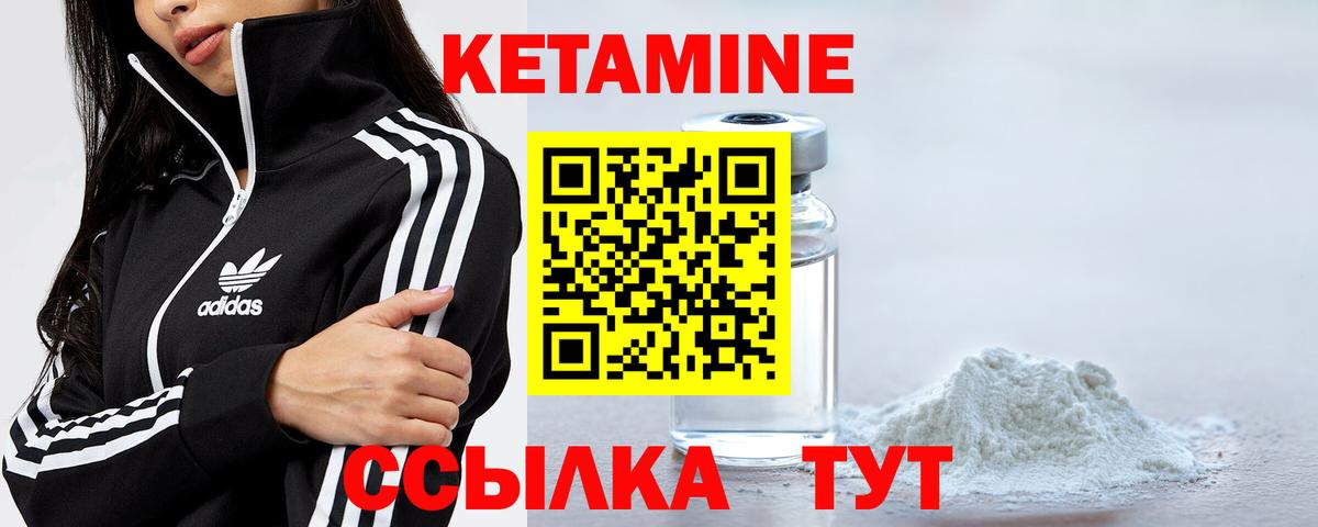 КЕТАМИН VHQ Шатура