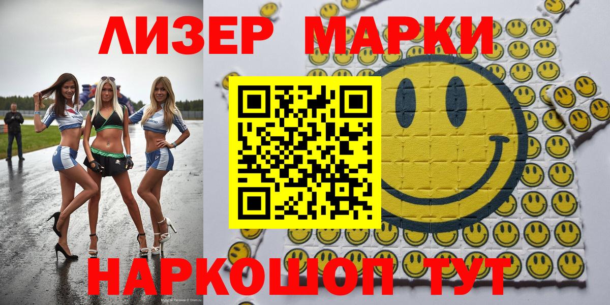 Наркотические марки 1,5мг Шатура